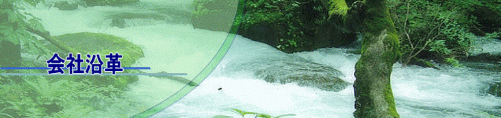 株式会社 上信メンテナンスのホームページへようこそ