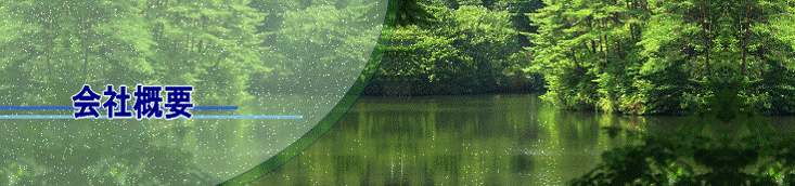 株式会社 上信メンテナンスのホームページへようこそ